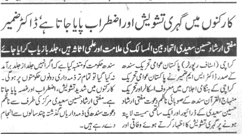 تحریک منہاج القرآن Minhaj-ul-Quran  Print Media Coverage پرنٹ میڈیا کوریج Daily ajj